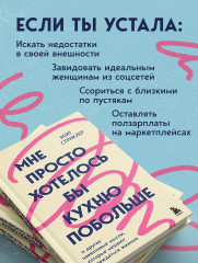 Мне просто хотелось бы кухню побольше. И другие навязчивые мысли, которые мешают наслаждаться жизнью - Фото 5