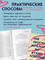 Мне просто хотелось бы кухню побольше. И другие навязчивые мысли, которые мешают наслаждаться жизнью - Фото 7