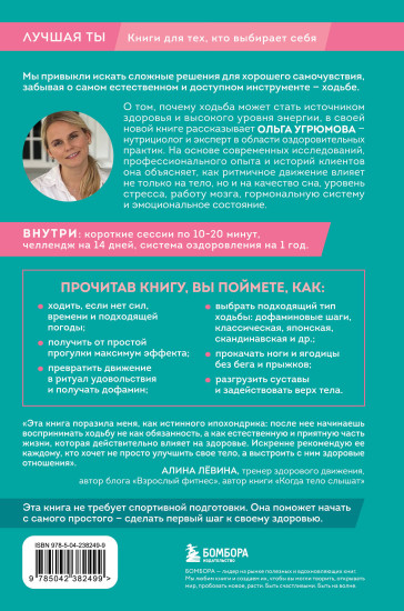 Дофаминовые шаги. Как ходьба изменит ваше тело, улучшит сон, снизит стресс и добавит энергию