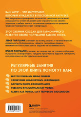 Логика и креатив. 50 головоломок для тренировки мозга от простого к сложному - Фото 2