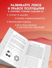 Логика и креатив. 50 головоломок для тренировки мозга от простого к сложному - Фото 4