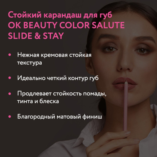Карандаш для губ «Beauty Color Salute Slide&Stay Lipliner», тон Royal