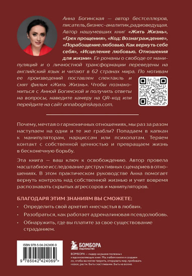 Не умеющие любить. Как перестать выбирать тех, кто причиняет боль