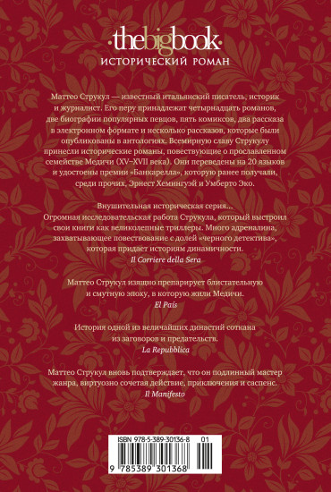 Медичи. Королевы Франции