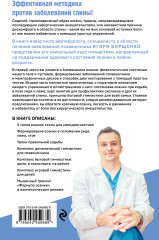 Гимнастика от боли в спине. 30-дневный курс работы с осанкой для снятия спазмов в шее, груди и пояснице - Фото 1