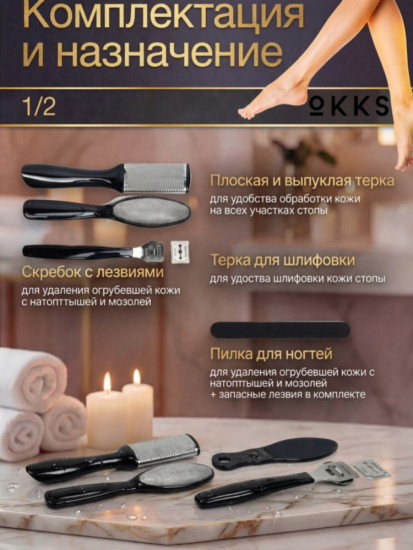 Педикюрный набор