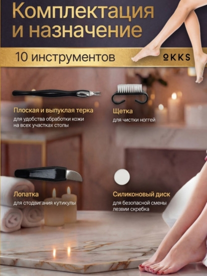 Педикюрный набор