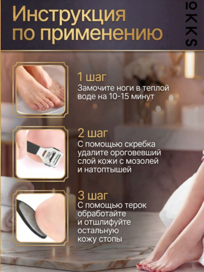 Педикюрный набор