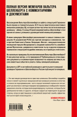 Разведка Третьего рейха и её шеф - Фото 1