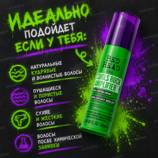 Крем для вьющихся волос дефинирующий «Curls Rock Amplifier»
