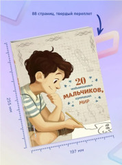 20 необыкновенных мальчиков, изменивших Мир - Фото 2