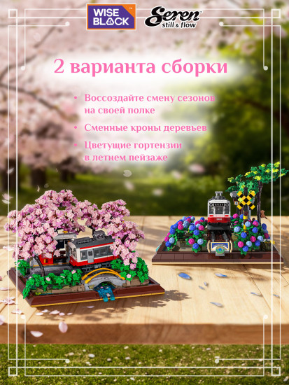 Конструктор 3D «Цветение сакуры»