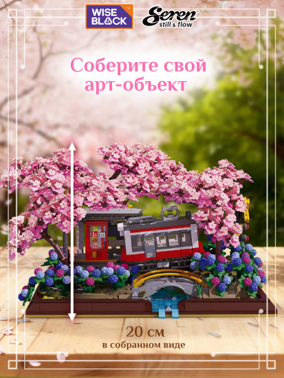 Конструктор 3D «Цветение сакуры»