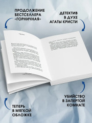 Таинственный гость - Фото 3