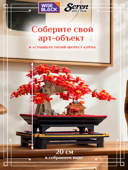Конструктор 3D «Шепот Клена»