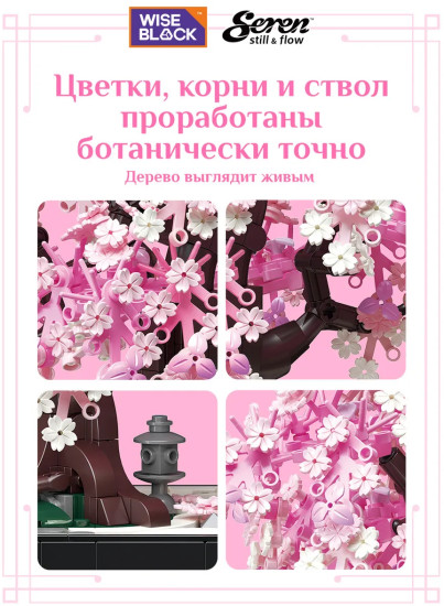 Конструктор 3D «Созерцание Сакуры»
