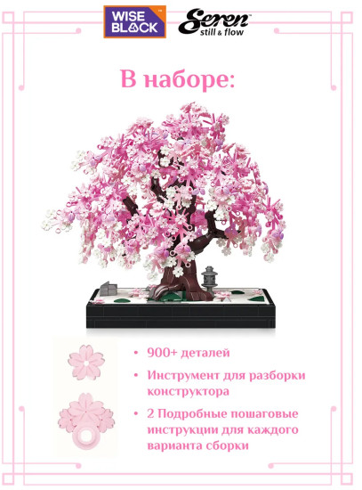 Конструктор 3D «Созерцание Сакуры»