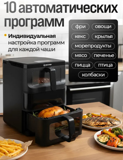 Аэрогриль электрический с двумя чашами BR2048