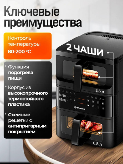 Аэрогриль электрический с двумя чашами BR2048
