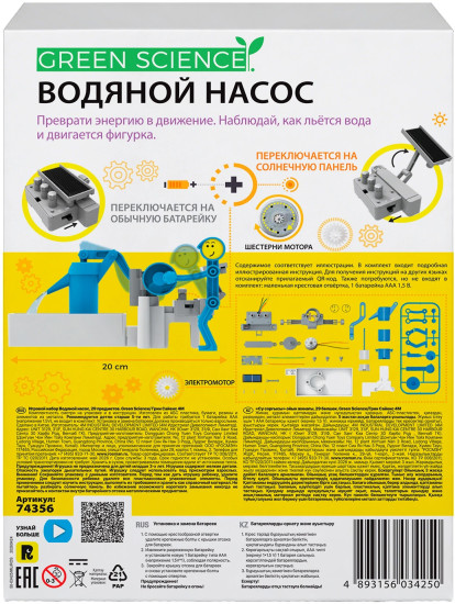Игровой набор «Водяной насос»