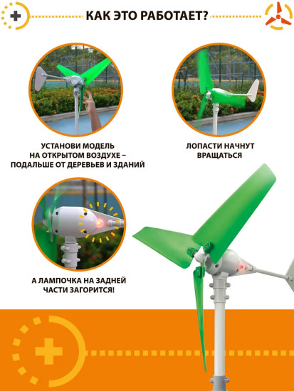 Электронный конструктор «Ветряная мельница»