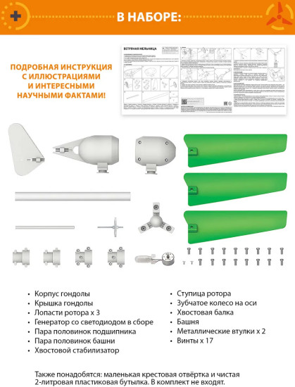 Электронный конструктор «Ветряная мельница»