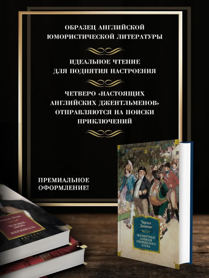 Посмертные записки Пиквикского клуба