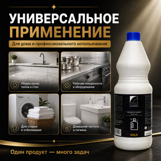 Отбеливатель «Белизна Gold»