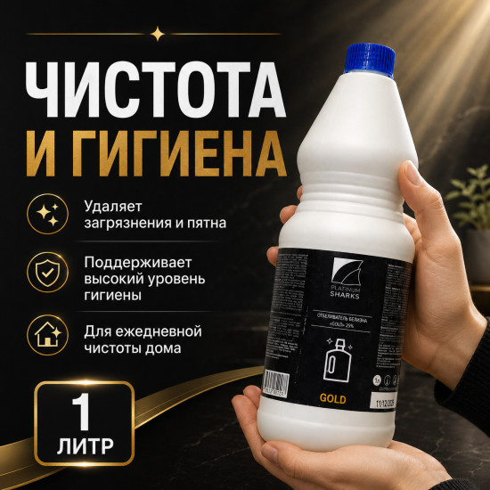 Отбеливатель «Белизна Gold»