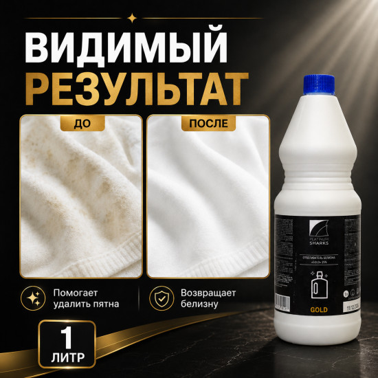 Отбеливатель «Белизна Gold»