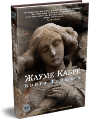 Книга Фейшеса - Фото 2