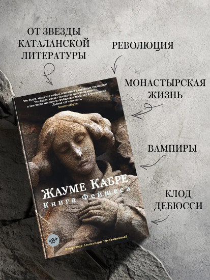 Книга Фейшеса