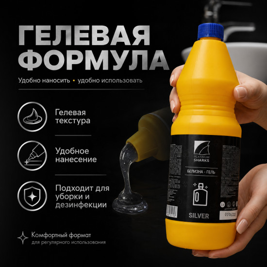 Отбеливатель Белизна «Silver»