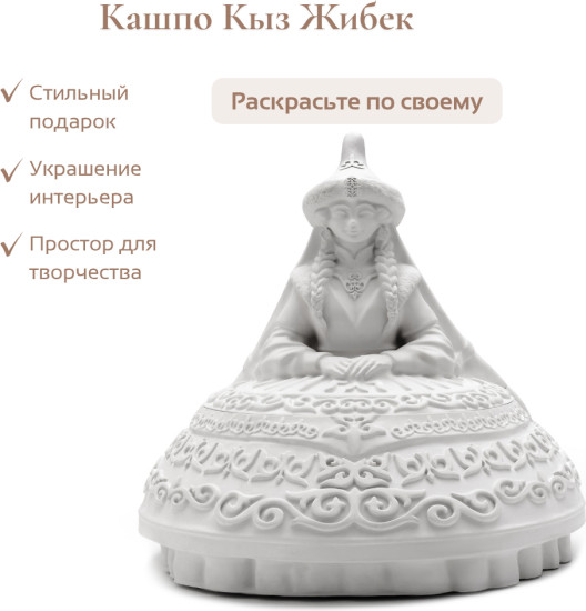 Изделие Кыз Жибек