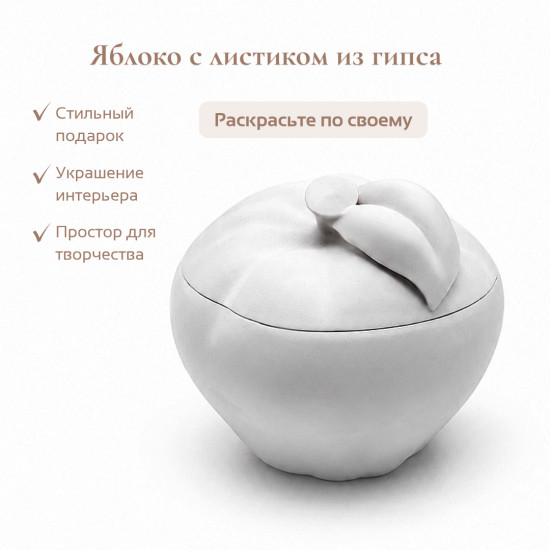 Гипсовое изделие Яблоко
