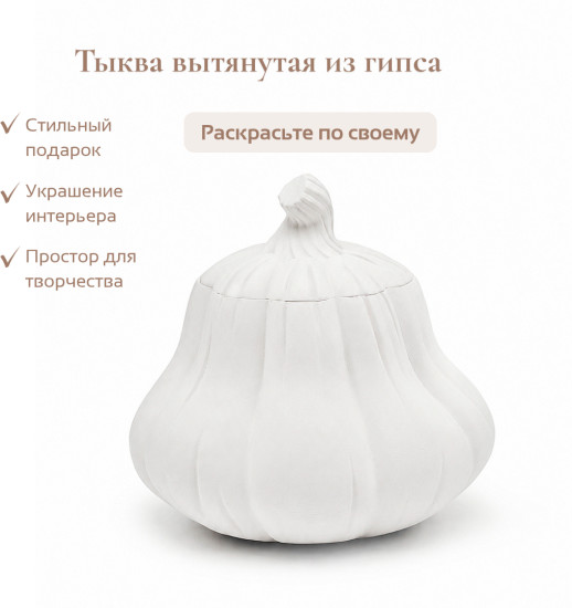 Гипсовое изделие кашпо Тыква Вытянутая