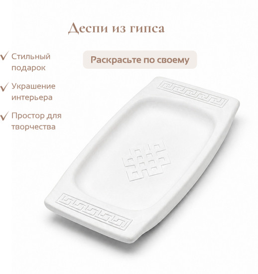 Гипсовое изделие Деспи