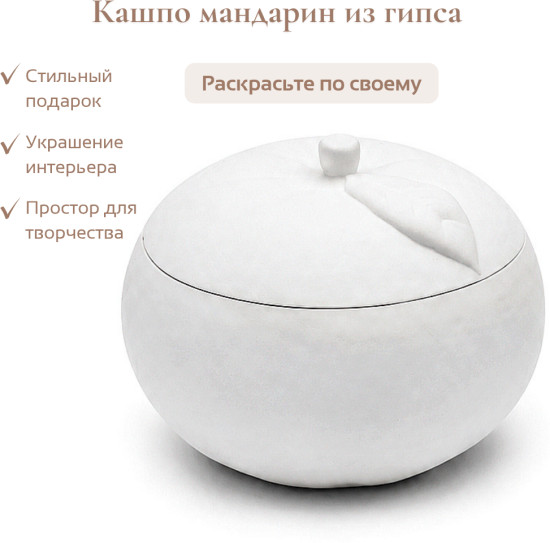 Гипсовое изделие кашпо Мандарин