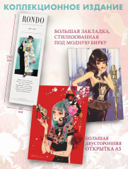 Рондо. Комплект из книги и мерча - Фото 4