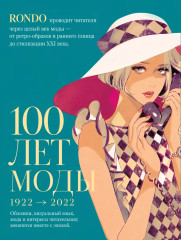 Рондо. Комплект из книги и мерча - Фото 5