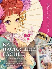 Рондо. Комплект из книги и мерча - Фото 6
