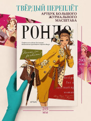 Рондо. Комплект из книги и мерча - Фото 8