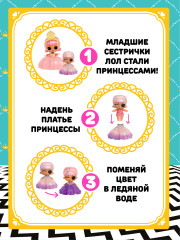 Кукла в шаре с аксессуарами Baby Sister «Сестричка Принцессы» - Фото 1
