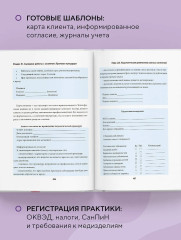 Основы подологии. Практическое пособие по медицинскому педикюру и работе с заболеваниями ногтей - Фото 6