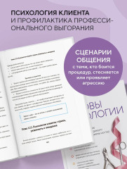 Основы подологии. Практическое пособие по медицинскому педикюру и работе с заболеваниями ногтей - Фото 7