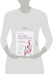 Основы подологии. Практическое пособие по медицинскому педикюру и работе с заболеваниями ногтей - Фото 13