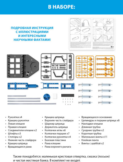Электронный конструктор «Гидравлическая рука»