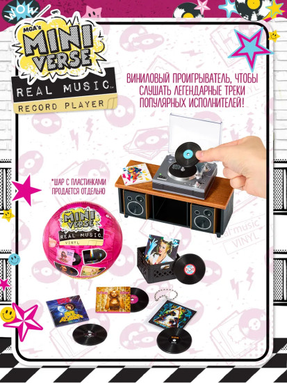 Игровой набор «Виниловый проигрыватель»