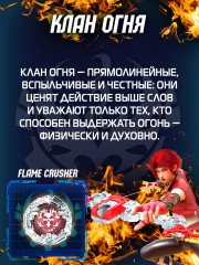 Волчок «Флейм Крашер» - Фото 10