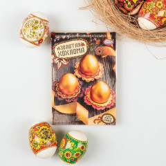 Набор для украшения яиц «Золотое сияние» - Фото 3